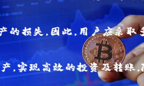 USDT钱包使用指南：如何安全、高效地管理你的USDT资产
USDT钱包, 加密货币, 钱包安全, 数字资产管理/guanjianci

引言
在现代数字经济中，加密货币已经成为一个重要的组成部分，尤其是稳定币如Tether（USDT），它的价值与美元挂钩，缓解了市场波动给投资者带来的风险。使用USDT钱包，你可以轻松管理和交易你的数字资产，并进行跨境支付等操作。那么，USDT钱包究竟适合哪些场景？如何选择合适的USDT钱包？其安全性和使用方法又是怎样的呢？本文将为你详细解答这些问题，并帮助你更好地理解USDT钱包的使用。 

USDT钱包的类型
在讨论USDT钱包之前，我们首先要明确USDT钱包的类型。主要分为两类：热钱包和冷钱包。

h41. 热钱包/h4
热钱包是指那些直接连接到互联网的钱包，使用起来非常方便，适合日常交易。用户可以随时随地进行转账、接收和管理USDT资产。热钱包的常见形式包括手机应用、网页版钱包等。尽管热钱包提供了极大的便利性，但由于其连接互联网的特性，也使得其安全性相对较低，容易受到黑客攻击或网络漏洞的影响。

h42. 冷钱包/h4
冷钱包是指不连接到互联网的钱包，比如硬件钱包和纸质钱包。冷钱包安全性很高，适合长期存储大额USDT资产。使用冷钱包的用户，只需在需要时将资产转入热钱包，完成交易后再转回冷钱包，以降低风险。然而，冷钱包使用起来略显繁琐，不适合频繁交易。

如何选择合适的USDT钱包
选择合适的USDT钱包时，用户应该综合考虑安全性、易用性、支持的功能、费用和开发团队背景等因素。

h41. 安全性/h4
安全性是选择USDT钱包的首要考虑因素。用户应该选择信誉良好的钱包服务提供商，查看其安全措施，如多重签名、双重身份验证等。还可以查阅社区反馈和用户评价，以确保钱包的安全性。

h42. 易用性/h4
易用性指的是钱包的用户界面设计，以及操作的简便程度。很多钱包提供了用户友好的界面，降低了使用门槛，尤其适合初学者。无论选择热钱包还是冷钱包，界面友好和操作简单都是很重要的评判标准。

h43. 功能支持/h4
不同的USDT钱包可能会支持不同的功能，如交换所支持、资产管理、收益工具等。根据个人的需求，选择符合自己的钱包，才能更高效地管理自己的USDT资产。

h44. 费用/h4
一些钱包可能会收取使用费或交易费，而有些钱包则提供免费服务。用户在选择时，应该关注相关的费用信息，以及早处理可能的隐性支出。

USDT钱包的安全使用
在使用USDT钱包时，确保安全性是每位用户必须重视的问题。

h41. 使用强密码/h4
为你的USDT钱包设置一个强密码是基本的安全措施。密码应包含大写字母、小写字母、数字和符号，并且尽量避免使用生日、简单的数字组合等容易被猜测到的信息。

h42. 开启双重身份验证/h4
双重身份验证（2FA）能够为你的钱包增加安全层级，即使有人盗取了你的密码，仍然需要输入第二层的验证码才能登录，这大大提升了安全性。

h43. 定期更新软件/h4
定期更新你的钱包软件可以获得最新的安全补丁和功能。开发者通常会及时发现并修补潜在的安全漏洞，因此保持软件更新是非常重要的。

h44. 不随意点击链接/h4
在使用钱包时，不要轻易点击不明链接或下载不明来源的应用，以防止恶意软件感染和诈骗。

USDT钱包的功能与交易流程
USDT钱包的基本功能包括接收、发送和管理资产，不同的钱包可能会在功能上有所差异。

h41. 接收USDT/h4
接收USDT的过程相对简单。用户只需在钱包中生成一个USDT地址，然后将该地址分享给需要向你转账的人即可。当资产转入你的地址后，你可以实时在钱包中查看到账情况。

h42. 发送USDT/h4
发送USDT同样简单。在输入接收方地址和转账金额后，确认信息无误再进行交易。在进行交易之前，用户应确保自己拥有足够的USDT，并且确认接收方地址的正确性。

h43. 转换和交换/h4
部分USDT钱包还支持加密资产的兑换功能，用户可以在钱包内直接将USDT兑换成其他的加密货币。通过这种方式，用户能够更加灵活地管理自己的资产组合。

h44. 查阅交易记录/h4
许多USDT钱包都提供了交易记录查看功能，用户可以清晰了解每一笔交易的详情，包括时间、金额、费用等，这有助于保持对资产的全面控制。

常见问题解答

h41. USDT钱包和银行账户有何不同？/h4
USDT钱包与传统的银行账户有显著区别。首先，USDT钱包是由区块链技术运行的数字钱包，它不依赖于中央机构，而是去中心化的，用户拥有完全的资产控制权。其次，USDT钱包通常能够更快完成国际转账，手续费相对较低；而银行处理国际转账往往较慢，并伴随高昂手续费。此外，USDT钱包的隐私性更强，用户能够更好地保护个人信息，而传统银行则需要用户提供大量的个人资料。

h42. 如何从USDT转到法定货币？/h4
要将USDT转换为法定货币，用户可以选择交易所进行操作。首先，选择一个支持USDT交易的合法交易所，注册并完成认证。接着，将USDT转入交易所账户，选择想要兑换的法定货币进行交易。交易完成后，用户可以将兑换的法定货币提取到自己的银行账户中。需要注意的是，交易所的交易费和提取费会因不同平台而异，用户应提前查询相关费用。

h43. USDT钱包丢失了怎么办？/h4
如果丢失了USDT钱包，尤其是热钱包，首先要检查是否已备份了钱包的助记词或者私钥。如果密码和助记词都遗失了，找回钱包的几率极低。在冷钱包方面，许多硬件钱包提供了恢复功能，只需按照说明将助记词输入即可找回资产。因此，用户在创建钱包时务必做好备份，同时定期检查备份的安全性。

h44. 安全性对USDT钱包有多重要？/h4
安全性是USDT钱包至关重要的一部分，尤其在去中心化的环境下，用户比以往任何时候都更需要为自己的资产安全负责。黑客攻击日益增多、市场骗局层出不穷，安全措施不足可能导致用户资产的损失。因此，用户应采取多种安全措施，如设置强密码、定期更新软件、启用双重身份验证等，以确保数字资产的安全。而且，做好风险控制意识，理解潜在的黑客攻击和市场风险，也有助于保护自己的USDT、避免财务损失。

结论
USDT钱包为用户提供了便利的数字资产管理工具，使得加密货币的交易、存储和管理变得更加高效和简单。通过准确选择合适的USDT钱包，采取合理的安全措施，用户能够有效地保护自己的资产，实现高效的投资及转账。随着加密货币的不断普及，熟悉USDT钱包的使用，能够帮助用户更好地参与到这个充满机会的数字经济中。