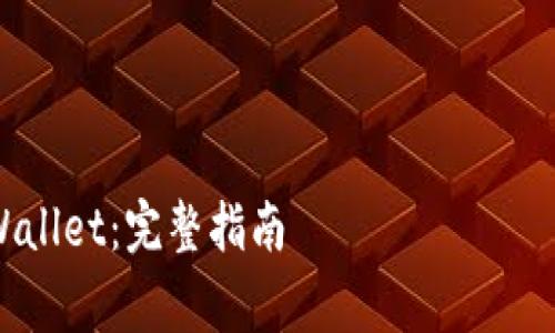 注意:以下是适用于搜索引擎()并便于用户查看的内容草稿,其中包含、关键词和详细介绍。
:
如何将欧意币安全提币到tpWallet:完整指南