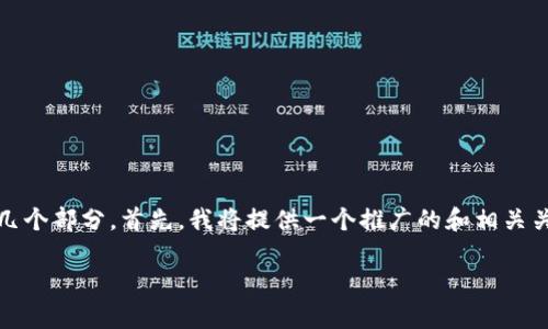 关于如何将OKB充值到钱包的指导内容,可以分为以下几个部分。首先,我将提供一个推广的和相关关键词,然后详细介绍充值的步骤,以及常见问题的解答。
如何将OKB快速充值到钱包:完整指南