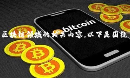 由于您提供的主题较为专业,可能是涉及加密货币或区块链领域的相关内容。以下是围绕“tpWallet sol”主题设定的友好、关键词及内容大纲。
:
全面解析tpWallet:功能特点、使用指南与常见问题