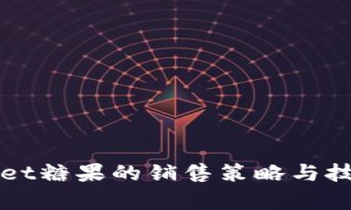 tpWallet糖果的销售策略与技巧解析