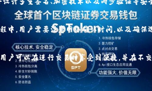 币安交易所（Binance）和tpWallet是两个不同的概念，下面我会详细解释它们之间的区别和各自的功能。

币安交易所概述
币安交易所是全球领先的加密货币交易平台之一，成立于2017年，总部设在马尔他。币安提供多种数字货币的交易和投资服务，包括比特币、以太坊、莱特币等多种主流加密货币。用户可以通过平台进行现货交易、合约交易、杠杆交易等多种形式。
币安不仅提供交易服务，还拥有币安链、币安智能链等基础设施，并且推出了自己的代币BNB，用户可以通过持有BNB享受交易手续费的折扣等福利。此外，币安还提供了诸如质押、借贷、理财等多种金融服务，旨在为用户提供全面的数字资产管理平台。

tpWallet概述
tpWallet是一个加密货币钱包，专注于数字资产的安全存储和管理。它允许用户安全地存储、发送和接收多种加密货币，同时还提供了提高用户资产使用效率的功能。tpWallet通常具备托管与非托管两种模式，用户可以根据自己的需求选择合适的方式管理自己的资产。
tpWallet的设计通常重视用户体验，提供简洁的界面和便捷的操作流程，适合各种层次的用户。许多加密交易所提供的移动端钱包也可能与tpWallet有所重合，但tpWallet本身是一个独立于任何交易所所提供的解决方案，注重资产的长期存储和安全性。

币安交易所与tpWallet的主要区别
币安交易所与tpWallet之间的主要区别在于它们的功能定位与用途。币安交易所是一个集中化的交易平台，用户在这里进行加密货币交易，享受高流动性及多样的交易选项。而tpWallet则更注重于资产的存储和管理，提供一种安全便捷的方式来持有加密货币。
从用户角度看，若用户希望积极参与市场交易，利用币安交易所的丰富功能可更好地满足其需求。而如果用户的目标是安全地存储和管理自己的数字资产，tpWallet则提供了更合适的解决方案。

常见问题解答

h41. 在币安交易所交易需注意哪些事项？/h4
当用户在币安交易所进行交易时，有几个关键事项需要注意。首先，用户在交易前需要确保了解市场的趋势及相关的技术分析，以避免因市场波动导致的损失。其次，币安的交易界面可能对新手用户显得复杂，因此建议用户花时间熟悉交易界面及不同的交易工具和类型。此外，用户还需要了解交易手续费的结构，以便于在交易时做出合理的费用预估。最后，安全是重中之重，用户应开启双重认证，并定期检查账户的安全设置。

h42. tpWallet如何确保用户资金的安全？/h4
tpWallet在确保用户资金安全方面采用了多个层次的安全措施。首先，它通常会提供非托管解决方案，允许用户完全掌控私钥，从而避免因服务商问题导致的资金风险。其次，tpWallet可能会设计多重签名、加密技术以及两步验证等安全功能，增强账户的安全性。此外，tpWallet还会定期进行安全审计，查找潜在的安全隐患。用户还应定期更改密码，避免在不安全的网络环境下访问钱包，以确保资产的安全。

h43. 我可以将tpWallet中的资金转到币安交易所吗？/h4
当然可以。用户可以将存储在tpWallet中的加密资产转回币安交易所进行交易。实际操作时，用户需要在币安交易所生成相应的充值地址，并将tpWallet中的资产发送至该地址。在转账的过程中，用户需要注意网络确认时间，以及确保选择正确的币种，以避免资金损失。

h44. 币安交易所和tpWallet是否可以共存使用？/h4
币安交易所和tpWallet可以安全地共存使用。用户可以在币安交易所进行交易，利用其高流动性和多样的交易选择，同时将大部分资金存储在tpWallet中，以便于长期安全管理。这种方式使用户可以在进行交易时享受到便捷，并在不交易时确保资产的安全。用户应定期评估他们的投资策略，并根据市场情况从币安交易所转移资产到tpWallet或反之。

以上内容围绕币安交易所和tpWallet进行了比较详细的阐述，如需更深入的讨论或其他相关问题，请继续提问。