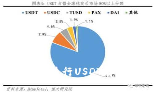 如何在欧易钱包中进行USDT存款:精彩图解指南