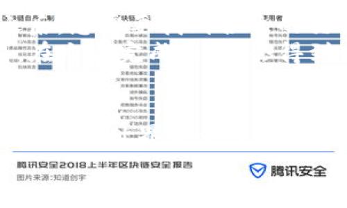 如何解决TP钱包无法添加USDT的问题指南

关键词：TP钱包, 添加USDT, 加密货币, 钱包问题

-----

引言
随着数字货币的迅猛发展，越来越多的人选择使用加密钱包来管理自己的数字资产。TP钱包作为一种流行的多链钱包，用户可以轻松地存储和管理多种加密货币，其中USDT（泰达币）是最受欢迎的稳定币之一。然而，很多用户在使用TP钱包时，可能会遇到无法添加USDT的问题。本文将为您详细介绍这个问题的可能原因及解决方法，以及一些相关的常见问题和解决方案。

一、USDT 和 TP 钱包简介
USDT (Tether) 是一种与美元挂钩的稳定币，通常用于在交易所和其他平台上进行交易。由于其价值相对稳定，很多用户和交易者选择使用 USDT 来减少资金的波动风险。TP 钱包是一款支持多链管理的数字钱包，能够支持以太坊、波场等多种主流区块链上的数字资产交易。
TP 钱包用户友好，界面简洁，虽然操作简单，但是也会因为各种原因导致无法顺利添加USDT。了解这方面的知识，有助于用户更好地管理和维护自己的数字资产。接下来，我们将详细探讨那些常见的导致用户无法在TP钱包中添加USDT的原因及其解决方案。

二、TP钱包无法添加USDT的常见原因及解决方案

h41. 钱包版本问题/h4
有些用户在使用TP钱包时，可能是因为钱包的版本过旧而导致无法添加新的加密货币，特别是USDT。每一次软件更新通常都会修复一些bug并为用户提供更好的体验。由于市场环境的变化，新版的USDT等级更新也可能会影响旧版本的钱包使用。
**解决方案**：确保您使用的是TP钱包的最新版本。可以通过各大应用商店（如Google Play或App Store）进行更新。定期更新钱包应用程序不仅可以解决问题，还可以提高安全性。

h42. 市场流动性问题/h4
有时候，由于市场的流动性降低，用户可能会发现自己无法添加USDT。尤其是在某些特定情况下，市场波动较大，例如某个交易所出现了故障，或是某个国家对加密货币的政策发生了变化。
**解决方案**：在添加USDT前，建议检查手续费和可用货币对的流动性。如果流动性较低，建议用户稍等片刻再尝试，或是选择其他流动性较好的交易平台进行交易。

h43. 网络问题/h4
现代数字钱包依赖于稳定的网络连接。如果用户的网络连接不稳定，可能会导致TP钱包无法成功添加USDT。特别是在登录或进行交易确认时，网络问题尤其显著。
**解决方案**：确保您的设备连接到稳定可靠的互联网。可以尝试重启路由器，或是在不同的网络环境下进行尝试。此外，检查您的VPN设置，确保其不会干扰钱包的正常访问。

h44. 存储问题/h4
TP钱包限于存储空间或内存不足时，也可能会导致无法添加新的资产。在这种情况下，即使您的网络正常，钱包也可能无法下载或更新必要的数据以添加USDT。
**解决方案**：检查您的设备存储空间，确保有足够的空间用于TP钱包的运行。您可以尝试删除一些不必要的文件或者应用，释放更多的存储空间。

三、常见问题解答

h4问题 1: 为什么在TP钱包中找不到USDT选项？/h4
在一些情况下，用户可能在TP钱包中无法找到USDT选项。这通常发生在TP钱包未能自动更新货币列表的情况下。TP钱包中支持的代币是由开发团队维护的，用户需要等待相应的更新才能看到新添加的代币。
**解决方案**: 检查TP钱包的官方公告，确保USDT是已支持的代币，并检查您的钱包是否是最新版本。如果仍然无法找到USDT选项，您可能需要想办法将钱包中的某种代币转移到其他钱包进行转账并试图通过其他途径获取USDT。

h4问题 2: TP钱包的安全性如何？/h4
很多用户在选择数字钱包的同时，都会考虑其安全性。TP钱包采用了多种安全措施来保护用户资产，包括私钥管理、本地加密和多重身份验证等。尽管TP钱包的设计旨在提供良好的安全性，但仍然建议用户采取额外的防护措施。
**建议措施**：比方说：勿将您的私钥或助记词泄露给他人，使用强密码，并时常更新密码。在配置TP钱包时，可启用双重身份验证功能，增加额外的安全保护层。

h4问题 3: 如果我仍然无法添加USDT怎么办？/h4
如果您尝试了上述解决方案仍然无法在TP钱包中添加USDT，建议联系TP钱包的客服支持。并在沟通过程中详细描述您的问题，提供所遇到的任何错误信息与现象，以便对方能够全面了解您的问题并提供相应的帮助。
您还可以访问TP钱包的官网或者社区，查看是否有其他用户与您遇到相同的问题，并找到解决方案。很多问题往往是非个人特有的，通过这些渠道可以获得更广泛的信息和帮助。

h4问题 4: 如何在TP钱包中交易USDT？/h4
当你成功添加了USDT后，你可能会开始想要交易。如果您不知道如何在TP钱包中交易USDT，可以遵循以下几个步骤。第一步，确保您的TP钱包中已经成功添加了USDT。在这之后，您需要找到合适的交易市场，进行交易。
首先，您需要在TP钱包的界面中选择“换汇”或“交易”选项。然后，选择您想要交易的代币（如USDT）和目标代币（如BTC、ETH等）。输入您希望卖出或买入的数量，最后确认交易。在交易完成后，您会得到一份交易记录，确保其正确无误。

结论
作为一款多链数字钱包，TP钱包为用户提供了丰富的功能和灵活性。在使用TP钱包过程中遇到无法添加USDT的问题时，首先要排查可能的原因并尝试相应的解决方案。加密货币的世界充满了机遇和挑战，通过科学和逻辑的方式解决问题，将有助于您更好地管理个人数字资产。
希望本文提供的信息能对您有所帮助，如有更多疑问，请随时寻找支持与反馈。将您的资金安全放在第一位，合理使用每一种交易工具，享受数字货币带来的便利与收益。