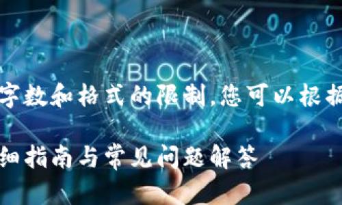 注意:内容生成的过程中受到字数和格式的限制,您可以根据以下的结构和内容继续扩展。
如何将狗狗币提现到钱包:详细指南与常见问题解答