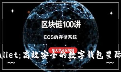 tpWallet:高效安全的数字钱包星际之旅