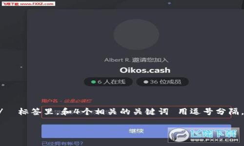 思考一个推广并且便于用户查看的优秀,放进 / 标签里,和4个相关的关键词 用逗号分隔,关键词放进 guanjianci / guanjianci 标签里
2023年USDT转账手续费最低的钱包推荐