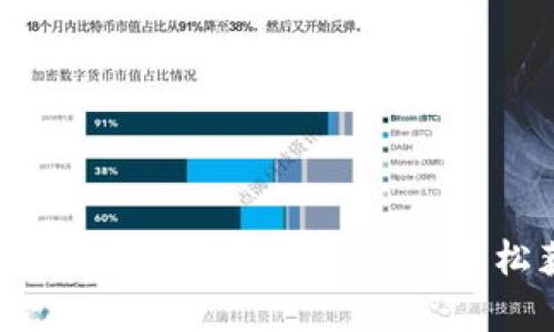 tpWallet资金池分红查看指南:如何轻松获取收益信息