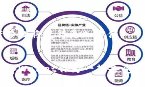   tpWallet如何绑定中本聪：完整指南与常见问题解答 / 
 guanjianci tpWallet, 中本聪, 数字钱包, 加密货币 /guanjianci 

引言
在数字货币的世界中，钱包的功能和安全性至关重要。tpWallet作为一款备受欢迎的数字货币钱包，提供了许多便捷的功能，其中之一就是绑定中本聪的功能。中本聪不仅是比特币的创始人，还是一个代表着比特币社区的符号。本文将围绕tpWallet如何绑定中本聪展开详细的讨论，并解答一些相关问题，以帮助用户更好地使用这一功能。

tpWallet简介
tpWallet是一款多功能的数字钱包，支持多种加密货币的存储和管理。它不仅允许用户发送和接收加密货币，还提供了内置的交易及交换功能，用户可以在钱包内直接进行交易。此外，tpWallet针对安全性做了许多，采用了多重签名技术和加密存储，大大降低了资产被盗的风险。通过以下步骤，用户可以轻松绑定中本聪，提高钱包的使用体验。

如何在tpWallet中绑定中本聪
要在tpWallet中绑定中本聪，请按照以下步骤操作：
ol
listrong下载安装tpWallet：/strong 如果您还未安装tpWallet，请前往官方网站或应用商店下载并安装app。确保下载的是官方版本以避免安全风险。/li
listrong创建或导入钱包：/strong 启动tpWallet后，如果您是第一次使用，可以选择创建新钱包，或者如果您已有钱包，可以选择导入钱包。在输入助记词或私钥时，请确保输入准确并且妥善保管。/li
listrong进入设置页面：/strong 在主界面，找到“设置”菜单，点击进入。/li
listrong绑定中本聪：/strong 在设置页面中，找到“绑定中本聪”或类似的选项。根据页面提示进行操作，可能需要输入一些个人信息或确认您是比特币的合法持有者。/li
listrong确认绑定：/strong 完成所有步骤后，请确认绑定信息无误，然后点击确认。系统可能会要求您进行身份验证，以确保安全。/li
listrong查看绑定状态：/strong 绑定完成后，您可以在设置页面查看绑定状态，以确保一切正常。/li
/ol

为什么要绑定中本聪
绑定中本聪的目的在于将用户与比特币社区及其创始人联系起来。对于许多比特币爱好者来说，中本聪不仅是一个名字，更是一种象征。
首先，绑定中本聪可以让用户在交易时享受到更多的社区资源，许多项目和活动可能会专注于中本聪及其理念，从而为持有人带来额外的价值和福利。
其次，绑定中本聪也可能在某些平台上获取到特定的优惠或奖励，这对于投资者来说，是一种潜在的资产增值方式。当然，绑定中本聪并非强制性操作，但如果你是一个热爱比特币和加密货币的用户，建议进行绑定，以便更好地融入这个充满活力的社区。

常见问题解答
在使用tpWallet时，有一些用户可能会遇到常见的问题。本文将详细解答四个可能相关的问题，帮助用户更好地理解和使用tpWallet及其与中本聪相关的功能。

1. 如何确保tpWallet的安全性？
安全性是数字货币用户最关心的话题之一。在使用tpWallet时，用户可以采取以下措施确保资产的安全：
ol
listrong启用两步验证：/strong tpWallet支持两步验证（2FA），用户可以在账户设置中启用此功能。使用2FA后，即使黑客获取了您的密码，他们也无法轻易进入您的钱包。/li
listrong备份助记词和私钥：/strong 创建钱包时系统会生成助记词，确保将其安全备份。强烈建议用户不要在网上存储助记词，最好保存在离线环境。/li
listrong保持软件更新：/strong tpWallet会定期推出更新版本，这些更新往往包含了安全补丁和新功能。确保您使用的是最新版本，以避免已知的安全漏洞。/li
listrong设置强密码：/strong 使用复杂且唯一的密码，以免被轻易破解。同时，不要在其他平台使用相同的密码。/li
listrong定期检查账户活动：/strong 用户应定期检查tpWallet的交易记录和登录活动，一旦发现可疑活动，及时更改密码并联系支持团队。/li
/ol
通过以上措施，用户可以显著提高tpWallet的安全性，从而更安心地进行数字货币交易。

2. 如果我忘记了tpWallet的密码该怎么办？
忘记密码是许多用户在使用数字钱包时会遇到的问题。tpWallet为此提供了一些恢复选项，但用户需要根据具体情况进行操作：
ol
listrong使用助记词恢复：/strong 如果您记得助记词，可以通过该助记词重新创建钱包。打开tpWallet，选择“导入钱包”，输入助记词，系统将为您生成新的钱包地址和密钥，您可以重设密码。/li
listrong联系客服支持：/strong 如果您不记得助记词，而且钱包内有较大金额的资产，建议您立即联系tpWallet的客服支持，寻求进一步的帮助。客服团队可能会要求您提供一些身份验证信息。/li
listrong防止遗忘的最佳实践：/strong 为了避免今后再次忘记密码，用户在设置时可以使用密码管理工具来管理密码。此外，定期记录和更新密码，并妥善保管。/li
/ol
借助助记词和客服支持，用户应能够恢复他们的tpWallet账户，尽可能减少资产的损失。

3. 如何转移资产到tpWallet？
将资产从其他钱包或交易所转移到tpWallet是一个相对简单的过程。以下是详细的步骤说明：
ol
listrong获取tpWallet的地址：/strong 启动tpWallet，打开主界面。在钱包主页，您会看到一个“接收”按钮，点击后会显示您的钱包地址，通常以一串字母和数字组成。/li
listrong登录其他钱包或交易所：/strong 打开您要转移资产的另一个钱包或交易所，登录账户。/li
listrong发起转账：/strong 找到“转账”或“发送资产”的选项。在接收地址中粘贴您在tpWallet中获取的钱包地址，输入要转移的金额。/li
listrong确认信息无误：/strong 在确认转账前，仔细核对接收地址和金额，以确保准确无误。错误的地址将导致资产无法找回。/li
listrong完成转账：/strong 一旦确认无误，提交转账请求。转账过程可能需要一点时间，具体时间取决于区块链的网络状况。/li
/ol
通过以上步骤，用户可以将资产从其他钱包顺利转移到tpWallet，为其数字资产的管理提供便利。

4. tpWallet支持哪些数字货币？
tpWallet是一款多币种支持的钱包，用户可以在其中管理多种数字货币。以下是tpWallet支持的一些主要货币：
ol
listrong比特币（BTC）：/strong 作为最早且最广泛使用的加密货币，比特币是tpWallet的主要支持资产之一。/li
listrong以太坊（ETH）：/strong 以太坊是一个强大的智能合约平台，其代币，也就是以太坊，tpWallet同样支持。/li
listrong莱特币（LTC）：/strong 莱特币被视为比特币的“轻量级”版本，因此tpWallet也支持其存储和转账。/li
listrong其他ERC-20代币：/strong 由于tpWallet支持以太坊网络，因此用户也可以管理许多ERC-20标准的代币，增加了钱包的灵活性。/li
/ol
此外，tpWallet还会不断加入对新数字货币的支持，用户可以定期检查更新，以确认其资产的管理范围。通过一款支持多种数字货币的钱包，用户的交易和资产管理将变得更加方便。

总结
通过上述内容，我们详细探讨了tpWallet如何绑定中本聪以及与其相关的一些常见问题。随着数字货币的普及，选择一个安全、功能齐全的钱包显得尤为重要。tpWallet作为一款备受青睐的数字钱包，凭借其安全性和多功能性，已成为许多加密货币用户的首选之一。希望本文的介绍能帮助用户更好地使用tpWallet，管理他们的数字资产。
