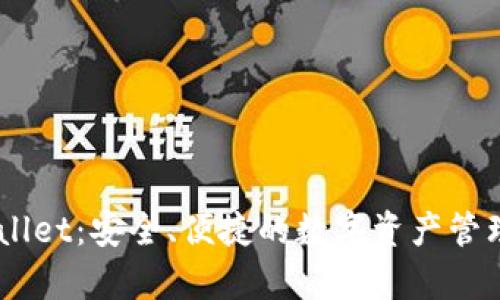 tpWallet:安全、便捷的数字资产管理APP