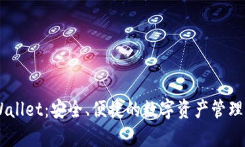 tpWallet:安全、便捷的数字资产管理APP
