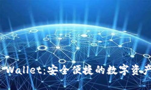 : 火币TP Wallet:安全便捷的数字资产管理工具