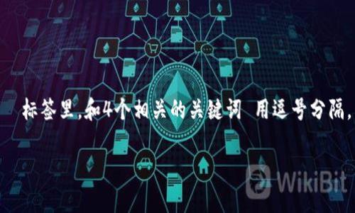 思考一个推广并且便于用户查看的优秀,放进 / 标签里,和4个相关的关键词 用逗号分隔,关键词放进 guanjianci / guanjianci 标签里。
提币到tpWallet详细流程解析