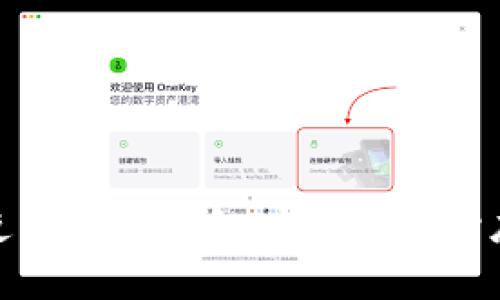 雷达钱包支持狗狗币吗？全面解析其功能与优势

雷达钱包, 狗狗币, 加密货币钱包, 数字资产管理/guanjianci

引言
在数字货币领域，狗狗币由于其轻松幽默的社区文化和快速的交易确认时间，获得了广泛的关注和使用。与此同时，随着加密货币的普及，越来越多的用户开始寻找能够支持多种数字资产的钱包。雷达钱包（Radar Wallet）作为一款现代化的加密货币钱包，是否支持狗狗币成为了用户关注的焦点。本文将通过对雷达钱包的功能、优势及其在狗狗币支持方面的详细解析，带给用户全面的信息。并且回答用户可能提出的相关问题，帮助用户更好地理解雷达钱包和狗狗币的使用场景。

雷达钱包的基本功能
雷达钱包旨在为用户提供简单、安全且高效的数字资产管理解决方案。它主要具备以下基本功能：br
1. **多币种支持**：不止支持比特币和以太坊，雷达钱包还支持多种主流加密货币，包括很多用户关注的山寨币，如狗狗币。这使得用户可以在一个平台上管理多种资产。br
2. **安全性**：雷达钱包采用多重安全机制，用户的私钥可以本地生成并保存在设备上，永远不会上传至服务器，确保用户资产的安全。br
3. **用户友好性**：界面设计直观且易于使用，适合各种技术水平的用户；新手用户也能快速上手。br
4. **支持交易与转换**：用户可以在钱包内进行币与币之间的即时交易，减少繁琐的过程。br
5. **数字资产管理**：提供实时的市场价格更新和资产管理工具，帮助用户更好地评估自己的投资状况。

狗狗币的支持情况
那么，雷达钱包是否真正支持狗狗币呢？根据雷达钱包的官方资料和用户反馈信息，雷达钱包是支持狗狗币的。用户可以在钱包中自由存储和转移狗狗币，同时也能将其与钱包内的其他币种进行交易。br
这种多币种支持为狗狗币用户提供了极大的便利，使得他们在管理不同数字资产时不必再下载多个钱包。这种集成的方式可以有效降低用户的管理成本和使用难度。

雷达钱包的优势分析
雷达钱包作为一款知名的加密货币钱包，不仅支持狗狗币，还具备多项优良的功能特性：br
1. **高安全性**：随着数字货币安全事件频频发生，用户对钱包的安全性愈加关注。雷达钱包提供的安全性设置，确保用户的资产不受外界干扰。br
2. **多平台支持**：雷达钱包可以在多个平台上使用，包括移动端和桌面端，这意味着用户可以随时随地管理自己的数字资产。br
3. **活跃的社区支持**：雷达钱包有一个活跃的社区，用户可以在这里找到丰富的使用教程和经验交流。这个特点为新手用户提供了极大的便利。br
4. **用户口碑良好**：在各大论坛和社区，雷达钱包得到了很多用户的好评，用户口碑在选择数字资产管理工具时尤为重要。

问题一：如何在雷达钱包中添加狗狗币？
在雷达钱包中添加狗狗币的步骤相对简单，用户只需要按照以下步骤进行操作：br
1. **下载并安装雷达钱包**：首先，用户需要在官方下载页面获取到适合自己设备的雷达钱包版本并进行安装。br
2. **创建账号或导入已有钱包**：新用户可以按照提示创建一套新的钱包，老用户可以选择导入已存在的钱包。br
3. **选择狗狗币**：在主界面上，用户可以找到所有支持的币种，点击选择狗狗币进行添加。br
4. **生成狗狗币地址**：系统会自动为用户生成狗狗币地址，用户只需将这个地址提供给其他用户或交易所，便可以进行狗狗币的收款或者转账。br
5. **完成首次转入**：用户可以通过其他交易所或者平台将狗狗币转入到雷达钱包中，首次使用需确保所有操作无误。

问题二：雷达钱包中的狗狗币如何安全储存？
安全储存狗狗币是每一个数字货币用户都应当注意的问题，雷达钱包采取了一系列措施来保障用户资产的安全：br
1. **私钥管理**：雷达钱包采用本地私钥生成和管理机制，意味着用户的私钥无需上传至服务器，这样可以避免潜在的黑客攻击。br
2. **强密码保护**：在创建钱包时，用户应设置一个强密码，同时开启双重认证功能，可进一步保障用户账户安全。br
3. **定期备份**：用户应定期备份钱包，根据雷达钱包的设置，下载并保存助记词或私钥信息，这样可以在需要时快速恢复资产。br
4. **安全使用设备**：确保使用雷达钱包的设备定期更新操作系统及应用，避免因软件漏洞造成的不必要安全风险。

问题三：雷达钱包与其他同类钱包相比有什么独特之处？
在选择数字资产钱包时，大多数用户会对比不同产品的功能、体验和安全性。雷达钱包的独特之处主要体现在：br
1. **简便性与用户友好性**：雷达钱包在用户界面及用户体验上下了一番功夫，能够满足新手与资深用户的需求，帮助用户快速上手。br
2. **支持多种币种及高交易效率**：与很多只支持主流币种的钱包不同，雷达钱包支持多达数十种加密货币的管理及交易，这在一定程度上提高了用户的资产转换速度。br
3. **活跃的反馈机制**：雷达钱包拥有一套完善的用户反馈机制，用户在使用过程中如遇到问题，可以方便地获得反馈与帮助，这在行业中是个罕见的优点。br
4. **完善的文档支持及社区**：用户在使用雷达钱包时可以轻松找到相关的文档支持与社区讨论，增强了用户的参与感和归属感。

问题四：如何选择合适的加密货币钱包？
在选择加密货币钱包时，用户需要关注多个方面，以确保选到最适合自己的钱包：br
1. **安全性**：这是选择加密货币钱包时最重要的考虑因素，用户应选择信息加密严密，私钥本地存储的钱包。br
2. **支持的币种**：用户要根据自己的需求，选择支持自己常用数码资产的钱包，如果你持有多种加密货币，则可选择多币种支持的钱包如雷达钱包。br
3. **用户评价**：查看其他用户的评价，可以获知该钱包的稳定性、功能和可靠性。br
4. **交易费用**：各个钱包的交易费用有所不同，用户在选择时应考虑到交易费用对自己经济利益的影响。br
5. **客户支持**：强大的客户支持是非常重要的，在使用过程中可能会遇到一些问题，对于新手用户来说，良好的客户支持可以帮助他们及时解决问题。

总结
综合来看，雷达钱包不仅支持狗狗币，还有许多其他优秀的功能，使其成为用户管理数字资产的理想选择。无论是新手用户还是资深投资者，都能在雷达钱包中找到合适的工具与服务。希望通过本文的解析，能够使用户在选择和使用雷达钱包时更加得心应手，也能更好地理解狗狗币的投资与管理。越来越多的人正在进入加密货币的世界，找到合适的工具，开启自己的数字资产管理之旅。
