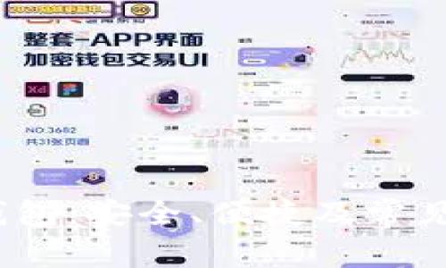 NEAR币钱包:安全、便捷及常见问题解析