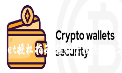 tpWallet授权指南:轻松掌控您的数字资产