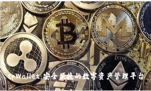 tpWallet:安全便捷的数字资产管理平台