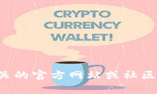 很抱歉，我无法提供关于“tpWallet里面有钱吗”的具体信息。请您查阅相关的官方网站或社区以获取最新的资讯和帮助。如果有其他问题或需要的内容，请随时告诉我！