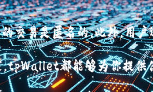 tpWallet: 一站式数字资产管理解决方案的崛起
tpWallet, 数字资产管理, 区块链钱包, 加密货币/guanjianci

随着区块链技术的不断发展和加密货币的普及，数字资产管理显得尤为重要。而tpWallet作为一款新兴的数字资产管理解决方案，凭借其用户友好的界面和强大的功能，正在逐渐成为越来越多用户的首选。它不仅支持多种加密货币，还提供安全的资产存储和高效的交易体验。本文将详细介绍tpWallet的特点、优势以及使用心得，帮助用户更好地了解这款产品。

tpWallet是什么？
tpWallet是一款专为数字资产管理而设计的钱包，支持多种主流加密货币。它的目标是为用户提供一个安全、便捷的数字资产管理平台。tpWallet不仅简单易用，还具有快速交易、资产追踪和安全保护等多种功能，能够满足不同用户的需求。

tpWallet的主要特点
tpWallet的设计理念是用户至上，其主要特点包括：
ul
  listrong多币种支持：/strongtpWallet支持比特币、以太坊、莱特币等多种主流加密货币，用户能够方便地在不同币种之间进行管理。/li
  listrong安全性：/strongtpWallet采用先进的安全技术，如多重签名、私钥本地存储等，确保用户资产的安全。/li
  listrong用户友好的界面：/strongtpWallet的界面设计简洁直观，即使是新手用户也能快速上手。/li
  listrong快速交易：/strongtpWallet支持闪电交易，用户可以在几秒钟内完成交易，极大提升交易效率。/li
/ul

tpWallet的优势
利用tpWallet进行数字资产管理的优势十分明显：
ul
  listrong集中管理：/strong用户可以将多种加密货币资产集中在一个钱包中管理，避免了频繁切换不同钱包的麻烦。/li
  listrong实时监控：/strongtpWallet提供实时市场数据和资产估值，用户可以随时了解自己的资产状况。/li
  listrong社交功能：/strongtpWallet还具备社交功能，用户可以与朋友分享自己的交易和投资经验。/li
  listrong客户支持：/strongtpWallet提供专业的客户支持，用户可以随时咨询问题，获得帮助。/li
/ul

tpWallet的使用体验
许多用户在使用tpWallet后，纷纷表示其使用体验非常好。尤其在安全性和便捷性方面，tpWallet都做得相当出色。用户可以轻松完成资产的转入和转出，同时也能在钱包内查看详细的历史交易记录，方便审计和管理。

tpWallet与传统钱包的对比
与传统钱包相比，tpWallet有着显著的优势。传统钱包往往局限于单一币种的管理，而tpWallet则是能够支持多种币种的同时管理。而在安全性方面，tpWallet的多重签名和私钥本地存储技术，提供了更高的安全保障。

常见问题解答

1. tpWallet安全吗？
安全性是用户在选择数字钱包时最看重的一点。tpWallet采用多重签名技术，确保只有经过授权的用户才能发起交易。此外，tpWallet的私钥是保存在用户设备上的，而不是在线上，这样即使tpWallet的服务器遭到攻击，用户的资产仍然是安全的。此外，tpWallet还提供了两步验证等额外的安全措施，进一步加强了账户的安全性。

2. 如何使用tpWallet进行交易？
使用tpWallet进行交易非常简单，用户只需下载并安装 التطبيق。创建账户后，用户可以将自己的资产转入tpWallet，然后在界面上选择需要交易的币种，输入对方地址和金额，确认后即可完成交易。在交易过程中，如果需要，可以随时查看实时汇率和交易手续费，确保交易的透明和公正。

3. tpWallet支持哪些加密货币？
tpWallet支持多种主流加密货币，包括比特币、以太坊、莱特币、瑞波币等。用户可以通过钱包内置的交易功能进行币种之间的兑换，方便实现资产的灵活管理。此外，tpWallet也在持续新增对更多币种的支持，用户们可以期待未来越来越丰富的选择。

4. 如何保障tpWallet的隐私？
tpWallet非常重视用户的隐私保护。首先，用户的私钥是存储在本地设备上的，只有用户自己可以访问。其次，tpWallet不会收集用户的个人信息和交易记录，确保用户的交易是匿名的。此外，用户还可以选择通过VPN、Tor等方式进一步提升自己的网络隐私保护。

总而言之，tpWallet凭借其优越的功能和安全保障，正在逐步成为数字资产管理领域的一款热门选择。无论你是加密货币投资的新手，还是已经具备一定经验的老玩家，tpWallet都能够为你提供便捷、安全的服务。希望通过本文的介绍，能帮助你更好地了解tpWallet，并考虑将其作为你的数字资产管理工具之一。