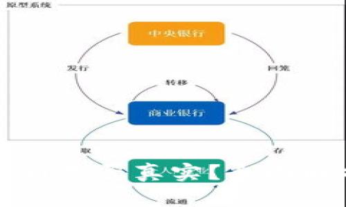 tpWallet中的币是否真实?全面解析与用户指南