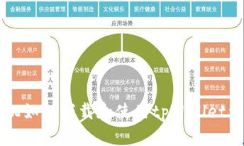 荣耀手机如何下载和使用tpWallet详细指南