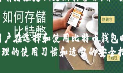 比特币钱包原理解析：如何安全存储和管理您的比特币

keywords比特币钱包, 比特币存储, 比特币安全, 钱包原理/keywords

比特币钱包的基本概念
比特币钱包是用户存储、接收和发送比特币的重要工具。它的基本功能与传统钱包相似，但只是以数字的形式存在。钱包实际上并不存储比特币本身，而是存储用于管理比特币交易的私钥和公钥。私钥相当于访问和控制比特币的密码，而公钥则是用户的比特币地址，其他用户可以通过该地址向其发送比特币。

比特币钱包的类型
比特币钱包可以分为几种主要类型，每种类型都有其独特的优缺点：
ul
    listrong热钱包/strong：通过互联网连接的镜头，提供方便的访问和快速交易，例如移动应用或在线钱包。虽然方便，但由于暴露在网络中，安全性较低。/li
    listrong冷钱包/strong：与互联网隔离的存储方式，例如离线硬件钱包或纸钱包。虽然使用不便，但安全性高，适合长期存储。/li
    listrong桌面钱包/strong：下载到计算机上的软件钱包，用户完全控制自己的私钥，安全性比在线钱包高，但若计算机遭受攻击，可能会导致风险。/li
    listrong移动钱包/strong：在移动设备上下载的应用程序，支持扫描二维码、快速交易，适合日常使用，但安全性相对较低。/li
/ul

比特币钱包原理详解
比特币钱包的工作原理主要依赖于区块链技术。每个比特币交易记录都被保存在一个公共的、不可篡改的账本中，称为区块链。当用户发送或接收比特币时，钱包将生成并签署相应的交易数据。这交易包括两个主要部分：发送方的公钥和接收方的地址，以及交易的金额。
钱包使用私钥对交易进行签名，确保只有拥有私钥的用户才能进行交易。这个过程是安全且验证过的，这也是区块链技术的核心优势之一。
交易完成后，所有节点会更新他们的区块链副本，确保交易的准确性和安全性。当交易确认后，比特币会从发送方转移到接收方的地址，这一过程是不可逆的。

如何选择比特币钱包
在选择比特币钱包时，用户需要考虑几个关键因素：
ul
    listrong安全性/strong：选择那些提供多重身份验证、加密和其他安全防护措施的钱包。冷钱包通常是最安全的选择。/li
    listrong用户体验/strong：找一个使用简单且界面友好的钱包，特别是如果你是新手，易用性非常重要。/li
    listrong兼容性/strong：确保钱包支持你希望使用的比特币交易平台和其他加密货币。/li
    listrong社区反馈/strong：查看用户的评论和使用体验，选择那些有良好支持和反馈的产品。/li
/ul

比特币钱包的安全挑战
尽管比特币钱包提供了一定程度的安全保护，但仍然面临多个安全挑战。
例如，热钱包由于与互联网连接，容易受到网络攻击，黑客可能通过恶意软件或钓鱼攻击获取用户的私钥。对于冷钱包，如果用户丢失了私钥或硬件损坏，将丧失访问和使用比特币的权限。
因此，用户需定期备份自己的钱包数据，并使用强密码保护其设备和钱包，以提高资产的安全性。

常见问题解答

1. 比特币钱包可否永久使用？
比特币钱包的有效性并不取决于时间，而是取决于其存储的私钥以及该钱包是否能正常访问区块链。如果钱包不再维护或软件不再更新，用户可能会面临潜在的安全风险或兼容性问题。此外，如果用户的私钥被丢失，钱包将无法再使用。因此，用户应定期检查其钱包状态，确保它的安全性和可靠性。

2. 如何保护我的比特币钱包？
保护比特币钱包的安全可以采取以下措施：
ul
    li使用冷钱包进行长期存储，避免在线钱包的风险。/li
    li启用两步验证，增加交易的安全性。/li
    li确保设备的安全，定期更新软件以抵御潜在漏洞。/li
    li保持私钥的秘密，并在离线环境中存储备用，避免数据泄露。/li
/ul
每位用户都应该对其比特币的钱包进行定期审查，以确保使用的是安全的存储方式。

3. 比特币钱包的费用与费用构成是如何的？
使用比特币钱包通常涉及一些费用，具体费用取决于钱包的类型和交易方式。大多数在线钱包会收取一定的交易费用，这通常是在交易被矿工处理时支付的费用。
用户可以根据优先级选择支付的费用，较高的费用通常会加快交易确认时间。此外，某些平台或钱包可能会额外收取服务费。因此，用户在选择钱包时应了解相关的费用政策。

4. 比特币钱包的恢复是怎样的？
如果用户不幸丢失了钱包或设备，钱包的恢复是依赖于备份文件或助记符的。许多钱包在创建时会提供助记词或备份选项，用户可以使用这些信息恢复其钱包。若用户没有进行备份，可能无法恢复其存储的比特币。
恢复过程通常涉及重新安装钱包软件，并按照软件指导输入助记词或恢复种子。为了确保在意外丢失或损坏设备时可以快速恢复，比特币持有者应定期更新其备份，并确保这些备份存放在安全的地方。

总结
比特币钱包是数字货币世界的重要工具，理解其工作机制和选择适合的钱包对于安全管理比特币至关重要。安全性、便捷性和用户体验是用户在选择和使用比特币钱包时需要考虑的关键因素。
无论选择热钱包还是冷钱包，随着对比特币的不断投资与使用，用户都需适时更新其安全措施，防范潜在风险，保障自己的资产安全。通过合理的使用习惯和适当的安全措施，用户可以充分使用比特币钱包，享受到数字货币带来的便利和收益。