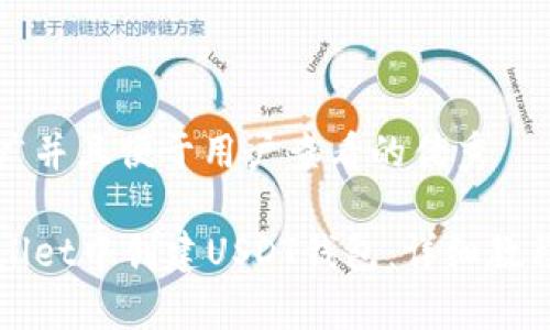 思考一个推广并且便于用户查看的优秀  

如何在tpWallet中创建USDT钱包：详细教程与实用技巧