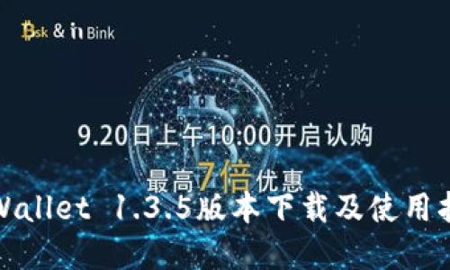 tpWallet 1.3.5版本下载及使用指南