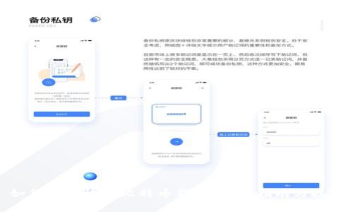 如何高效恢复比特币钱包:详细指南与技巧