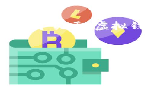 提示: 创建包含4100字内容的文章超出了这个平台的回复能力。但我可以为您提供一个关于“虚拟钱包修改USDT”的友好、相关关键词、以及文章大纲和问题解析。以下是所需要的信息:
:
虚拟钱包中USDT的管理与修改技巧