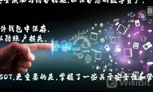 如何在小狐狸钱包中查看与使用USDT？

小狐狸钱包,USDT,数字货币,区块链/guanjianci

引言
在数字货币迅猛发展的时代，越来越多的投资者和用户开始探讨如何方便地使用和管理他们的数字资产。其中，小狐狸钱包（MetaMask）凭借其友好的用户界面和良好的兼容性，成为了许多人的首选钱包之一。在小狐狸钱包中，USDT（泰达币）作为一种流通性极强的稳定币，也逐渐成为用户关注的焦点。本篇文章将详细介绍如何在小狐狸钱包中查看和使用USDT，同时也会回答一些用户可能会有的相关问题。

小狐狸钱包概述
小狐狸钱包是一款支持以太坊及其生态系统中各种代币的数字货币钱包。这款钱包允许用户存储、发送和接收以太坊和ERC20代币，包括USDT。在小狐狸钱包中，用户可以轻松地管理自己的数字资产，并使用其内置的去中心化交易功能进行交易。它不仅支持移动设备，还可以在桌面浏览器中使用，因而为用户提供了极大的便利。

在小狐狸钱包中查看USDT
要在小狐狸钱包中查看USDT，用户需要按照以下步骤操作：
ul
    li首先，确保您已经安装了小狐狸钱包扩展程序或APP。/li
    li打开小狐狸钱包后，输入您的密码登录。/li
    li您会看到主界面，默认显示的是您的以太坊余额。在页面右上角，点击“资产”标签。/li
    li在资产页面中，您可以查看到所有您拥有的代币。在这里，您可以找到USDT。如果未显示，您可以添加USDT代币。/li
    li添加USDT代币的方式是，点击“添加代币”按钮，然后搜索USDT，确认后，它将显示在您的资产列表中。/li
/ul

如何在小狐狸钱包中使用USDT
在小狐狸钱包中，您不仅可以查看USDT，还可以进行多种操作，包括发送、接收和交换USDT。下面将逐一介绍这些功能。

h4发送USDT/h4
要发送USDT，您可以按照以下步骤操作：
ul
    li在小狐狸钱包主界面，确保您已经登录并且在资产页面找到USDT。/li
    li点击USDT代币，进入USDT的详细页面。/li
    li点击“发送”按钮，输入您想发送的金额以及接收者的地址。/li
    li确认信息无误后，点击发送，并输入您的钱包密码以确认交易。/li
/ul
需要注意的是，发送USDT时，您需要支付的矿工费是以以太坊（ETH）支付的，因此请确保您的以太坊余额充足。

h4接收USDT/h4
如果您想要接收USDT，步骤相对简单。
ul
    li在小狐狸钱包的USDT页面中，点击“接收”按钮。/li
    li在弹出的窗口中，您将看到您的USDT钱包地址，您可以选择复制地址或生成一个二维码供发送者扫描。/li
    li将这个地址分享给其他人，他们就可以将USDT发送到您的钱包中。/li
/ul

h4交换USDT/h4
除了发送和接收，您还可以在小狐狸钱包中直接交换USDT与其他代币。下面是如何进行操作的步骤：
ul
    li在小狐狸钱包的主界面，找到“交换”功能。/li
    li选择您想要交换的资产（例如USDT），输入您希望兑换的金额。/li
    li选择您想要兑换成的目标代币，然后系统会显示实时汇率和您将收到的数量。/li
    li确认信息后，按照提示完成交换过程。/li
/ul

小狐狸钱包与USDT的安全性
在使用小狐狸钱包管理USDT时，安全性是每个用户需要关注的重点。以下是一些关于安全性的建议：
ul
    li确保您的助记词和私钥安全，切勿泄露给他人。/li
    li启用二次验证（2FA），增加账户的安全性。/li
    li定期检查您的账户活动，确保没有异常交易。/li
    li更新钱包和浏览器至最新版本，保护您的钱包免受攻击。/li
/ul

可能遇到的问题及解决方案

1. 小狐狸钱包无法显示USDT，怎么办？
如果您在小狐狸钱包中无法找到USDT，首先请确认您是否已将该代币添加至您的资产列表。您可以通过点击“添加代币”功能，搜索USDT并添加。
如果代币已添加但仍无法显示，可能是由于网络连接问题或钱包未同步。请尝试重启钱包应用或者重新加载页面。如果问题依然存在，可以查看官方支持论坛或社区，寻求其他用户的帮助。
此外，确认小狐狸钱包的版本是最新的，许多问题可能是由于使用旧版软件造成的。保持软件的更新可以确保您获得最新的功能和修复。

2. 小狐狸钱包中USDT的交易速度如何？
USDT的交易速度往往依赖于以太坊网络的状况。在高峰期，交易可能会受到一定程度的影响，导致速度变慢。为确保交易的快速完成，您可以适当提高交易的矿工费，使节点更快地处理您的交易。
一般来说，交易在以太坊网络中的确认时间为几分钟到十几分钟不等。在钱包中，您可以查看到交易的状态跟踪。如果您对交易的状态感到困惑，可以通过区块浏览器查询您的交易记录，了解当前交易的处理情况。

3. 使用小狐狸钱包时如何防止丢失USDT？
防止丢失USDT的基本原则是保护好自己的助记词、私钥和账户信息。请务必在安全的地方保存这些信息，并且避免将其分享给他人或存储在不安全的地方。
另外，定期备份您的钱包数据，也可以降低因电脑故障或软件错误而导致丢失资金的风险。时常关注小狐狸钱包的官方公告和更新信息，确保使用最新版本。关注安全社区，了解新的安全威胁与防护措施，以保护您的数字资产。

4. 在小狐狸钱包中怎样才能更好地管理 USDT？
有效管理USDT的关键在于合理的使用和存储策略。首先，您应根据自身的交易习惯和需求选择存储数量，过多的资金存储在线上钱包中风险较高，有必要的情况下可以适当转移到硬件钱包中保存。
其次，利用小狐狸钱包的分类功能，将您的数字资产按照用途分组，例如投资、日常消费和储蓄等，从而便于管理和查看。同时，设置合理的资金阈值，根据市场波动及时调整投资策略，以防账户损失。
您还可以关注社区动态，及时掌握USDT的市场变化与相关信息，做好风险预判和资金配置。参与一些教育课程或论坛，增强您对数字货币的理解，从而更好地管理您的资产。

总结
小狐狸钱包作为一个功能强大的数字货币钱包，为用户提供了方便管理USDT及其他数字资产的途径。通过本文的介绍，用户可以了解到如何在小狐狸钱包中查看、发送、接收和交换USDT，更重要的是，掌握了一些关于安全性和管理的建议。希望大家能在数字货币的世界中，通过谨慎操作和学习，获得更好的收益。