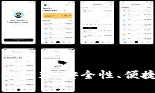 2023年最佳Token钱包推荐:安全性、便捷性和实用性一网打尽