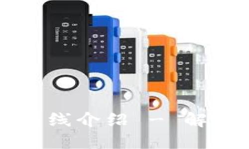 思考及关键词
OP钱包人工客服热线介绍 - 解决您的疑问与问题