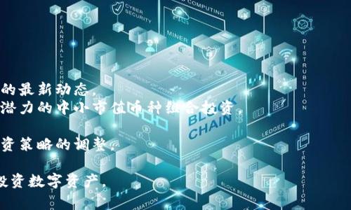 jiaotitpWallet金额不显示该怎么设置？解决方案及常见问题/jiaoti
tpWallet, 金额不显示, 钱包设置, 问题解决/guanjianci

tpWallet是什么？
tpWallet是一款数字货币钱包，旨在为用户提供安全、便捷的数字资产管理服务。随着数字货币的普及，越来越多的人开始使用tpWallet来存储和转账数字资产。然而，用户在使用过程中可能会遇到一些问题，比如钱包中的金额不显示。这将直接影响到用户的使用体验，导致许多用户感到困惑和担忧。

tpWallet金额不显示的常见原因
当tpWallet中的余额不显示时，可能存在多种原因。以下是一些常见的问题和解决方案，可以帮助用户快速找到并解决问题：
1. **网络连接问题**：钱包金额不显示的一个常见原因是网络连接不稳定。如果您的网络连接不良，tpWallet可能无法与区块链进行通信，从而导致信息无法更新。
2. **钱包应用版本过旧**：如果您使用的tpWallet版本过旧，可能存在兼容性问题，因此建议您定期检查并更新到最新版本，以保证所有功能正常运行。
3. **区块链网络拥堵**：当地区块链网络如果在高负载状态下，也有可能造成金额不显示。此时您可以稍后再试，通常网络负担减轻后，金额显示问题会得到解决。
4. **信息缓存问题**：有时候系统缓存可能会导致信息不同步，导致金额不显示，可以尝试清除应用的缓存或重启设备。

tpWallet金额不显示的解决方案
h41. 检查网络连接/h4
首先，确保您的设备连接到稳定的网络。可以尝试重启路由器，或者使用移动数据连接。如果在移动数据下也无效，建议尝试在其他Wi-Fi环境中检查tpWallet。

h42. 更新钱包应用/h4
在应用商店（如Apple App Store或Google Play Store）中搜索tpWallet应用，查看是否有可用更新。安装最新版本后再次打开应用，检查余额是否恢复显示。如果还没有显示，请继续进行下面的步骤。

h43. 等待区块链同步/h4
有时，由于区块链的高负载，信息更新可能会延迟。您可以关闭应用，稍等片刻再重新打开，查看余额是否能正常显示。如果长时间未恢复，建议查看tpWallet的官方渠道，确认是否存在系统问题。

h44. 清除应用缓存或数据/h4
在设备设置中，找到tpWallet的设置选项，清除应用缓存和数据。有时，信息不显示的问题是由存储在设备上的旧数据造成的，清理后重新打开应用，系统会重新加载最新信息。

相关问题及解答

h4问题一：如果tpWallet金额一直不显示，应该联系什么途径获得帮助？/h4
如果尝试了上述所有的解决方案，tpWallet中的金额仍然没有显示，那么从官方渠道获取帮助是非常重要的。以下是获取帮助的常见方式：
1. **官方网站支持页面**：访问tpWallet的官网，查找帮助中心或支持页面。通常，官网会提供详细的常见问题解答、用户指南和联系方式。
2. **在线客服**：很多数字资产钱包提供了在线客服功能。通过网站或应用中的客服窗口与客服人员沟通，描述具体问题，可以获得实时帮助。
3. **社区论坛**：tpWallet若有用户社区，可以通过访问这些社区，与其他用户交流，也许会找到解决方案或其他用户的使用经验分享。
4. **社交媒体平台**：现在很多公司通过社交媒体与用户沟通，您可以在Twitter、Facebook等平台上找到tpWallet的官方账户并询问。

h4问题二：tpWallet是否支持多种数字货币？/h4
tpWallet是一个多功能钱包，支持多种主流数字货币的存储和交易。以下是一些tpWallet支持的数字货币类型：
1. **比特币（BTC）**：作为最早发布的加密货币，比特币在tpWallet中受到广泛支持。
2. **以太坊（ETH）**：以太坊是目前第二大市值的加密资产，tpWallet也提供对此币种的支持。
3. **ERC20代币**：tpWallet支持以太坊链上的各种ERC20代币，使用户能够管理多种不同类型的资产。
4. **其他主流数字货币**：此钱包还不断扩展对其他数字货币的支持，包括但不限于莱特币、瑞波币等。
在使用tpWallet时，用户需要注意各币种的交易规则、手续费等，以便作出合理的投资决策和安排。

h4问题三：如何确保tpWallet中的资产安全？/h4
资产安全是使用数字货币钱包时必须考虑的重要问题，以下是确保tpWallet资产安全的一些建议：
1. **使用强密码**：设置一个复杂且独特的密码，避免使用字典或常见密码，增加账户被攻击的难度。
2. **启用双重认证**：如果tpWallet支持双重认证功能，务必启用。在进行交易或登录等操作时，系统会要求进一步验证，提高了安全性。
3. **定期备份**：定期备份钱包，确保在设备丢失或损坏后仍然可以找回资产。备份信息应存储在安全位置，避免泄露。
4. **更新钱包软件**：及时更新tpWallet应用，确保使用最新的安全协议和软件版本，以防受到已知漏洞的攻击。

h4问题四：如何有效利用tpWallet进行数字货币投资？/h4
利用tpWallet进行数字货币投资，需要掌握一些基本的投资技巧和策略，以帮助用户做出更好的决策：
1. **市场分析**：在投资之前，进行市场调研和分析对于做出明智决策尤为重要。可关注相关市场新闻、技术分析以及各大币种的最新动态。
2. **分散投资**：不要将所有资金投入单一数字货币，而是分散投资于几种货币，以降低风险。可以选择市值较大的币种以及有潜力的中小市值币种组合投资。
3. **设定止损点**：在每次交易前设定好止损点和盈利目标，以控制风险和理性获利，避免市场波动造成情绪化决策。
4. **定期审视投资组合**：要定期审视当前的投资组合，根据市场变化及时调整，保持账户的灵活性，以适应市场变化和个人投资策略的调整。

以上是关于tpWallet金额不显示的问题及解决方案，以及针对相关问题的讨论。希望能帮助到tpWallet的用户，更好地管理和投资数字资产。
