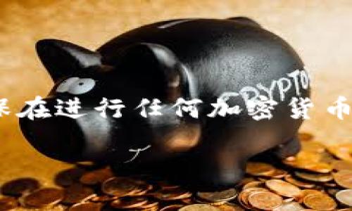 注意：提供的信息仅作参考，不构成投资建议。请确保在进行任何加密货币交易或操作前自行做好尽职调查，并咨询专业意见。

如何将Shiba Inu (SHIB) 提取到钱包：详细指南