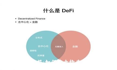 : 以太坊钱包扫描：如何安全检查你的以太坊资产