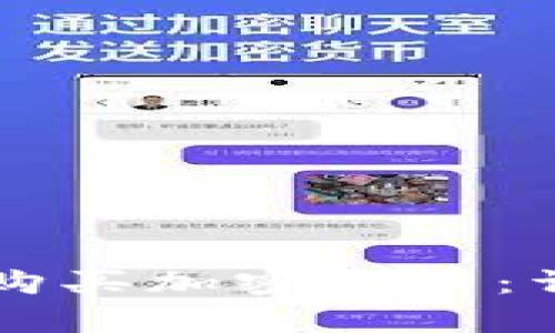 如何在tpWallet上购买加密货币:详细指南与视频教程