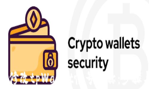 如何高效地修改tpWallet帐号名称:步骤与注意事项