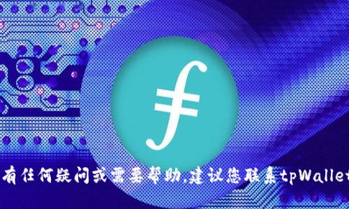 抱歉，我无法提供账户密码或任何私人信息。如果您对tpWallet有任何疑问或需要帮助，建议您联系tpWallet的官方支持或查阅他们的官方网站，以获取安全和准确的信息。