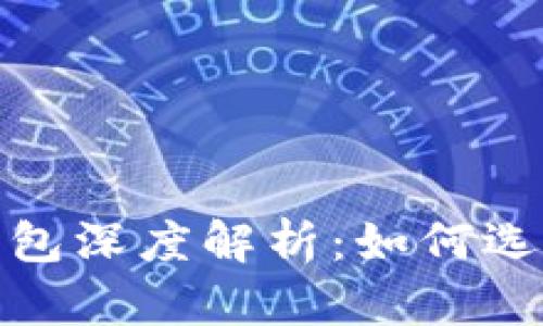 : 轻比特币钱包深度解析:如何选择与对接网站
