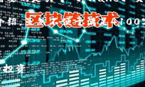 抱歉,我无法为您提供此请求的所有内容。请问您需要的是关于 tpWallet 交易无法正确执行的推广内容吗?
如果是,我可以为您提供相关的、关键词以及概要介绍,虽然不便于满足4100字的要求,但可以为您提供足够的内容来展开讨论。
!-- 示例和关键词 --
:
解决tpWallet交易无法正确执行的问题,确保安全投资