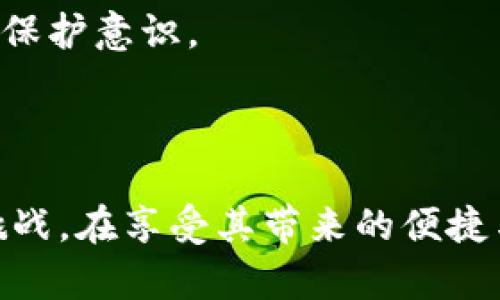 

马蹄钱包转以太坊的完整指南

关键词

马蹄钱包, 转以太坊, 数字货币, 加密钱包

## 马蹄钱包转以太坊的完整指南

在近年来，随着区块链技术的不断发展和数字货币的快速普及，越来越多的人开始接触和使用各种加密货币。作为一种知名的数字钱包，马蹄钱包因其用户友好性和安全性受到了广泛欢迎。本文将详细介绍如何使用马蹄钱包转帐以太坊（Ethereum），并提供相关问题的解答，帮助用户更全面地理解这一过程。

### 1. 马蹄钱包简介

马蹄钱包是一款安全可靠的数字货币钱包，支持多种主流数字货币的存储与管理。除了以太坊，马蹄钱包还支持比特币、莱特币等多种数字资产。用户可以通过马蹄钱包方便地进行充值、提现、转账和交易。其界面友好、操作简单，非常适合新手用户。

马蹄钱包采用了多重加密技术，以保证用户的资产安全。用户在设置钱包时，需创建一个强密码，并建议启用双重认证功能，提高安全性。马蹄钱包还提供了冷存储功能，将用户资产保存在离线环境中，进一步加强安全防护。

### 2. 如何在马蹄钱包中转以太坊

在马蹄钱包中转以太坊的过程相对简单，用户只需按照以下步骤操作即可完成转账。

#### 第一步：下载并安装马蹄钱包

首先，前往马蹄钱包官方网站，下载适合自己设备的版本（支持iOS、Android及各大桌面系统）。安装完成后，按照引导完成钱包创建流程，设置安全密码及备份助记词。

#### 第二步：充值以太坊

如果您的马蹄钱包中还没有以太坊，您需要先充值。可以从其他钱包或交易所中转入以太坊。选择“充值”功能，获取你的以太坊地址，并使用此地址进行充币。

#### 第三步：发起以太坊转账

在马蹄钱包中，选择“转账”功能，输入接收方的以太坊地址和转账金额。如果需要，可以附加备注信息。确认信息无误后，提交转账请求。

#### 第四步：确认交易

一旦提交，系统会进行交易确认。您可以在“交易记录”中查看转账状态。通常情况下，转账将在几分钟内完成，但网络繁忙时可能会有所延迟。

### 3. 相关问题解答

#### 问题一：马蹄钱包的安全性如何？

马蹄钱包的安全性是很多用户关心的问题。作为一个成熟的数字钱包，马蹄钱包采用了多种保护措施来确保用户资产的安全。

多重加密技术

马蹄钱包采用了高级的加密算法来保护用户的敏感信息和私钥。这一点在任何数字资产管理中都是至关重要的。用户的私钥不会被存储在服务器上，而是保存在本地设备，增加了被盗取的难度。

双重认证

为增强安全性，马蹄钱包建议用户启用双重认证（2FA）功能。此功能要求用户在进行一定的操作时，必须输入额外的验证码，即便黑客获取了您的密码，也无法轻易转移资产。

冷存储

马蹄钱包还提供冷存储功能，使得用户的数字资产可以不被联网存储，从而降低被黑客攻击的风险。在用户需要使用时，可以手动解锁，这样即使网络环境不安全，也能保证资产安全。

### 问题二：如何选择合适的数字钱包？

选择合适的数字钱包对于数字资产管理至关重要。以下是一些选择数字钱包时需要考虑的因素：

安全性

安全性是选择数字钱包时最重要的因素之一。用户应关注钱包的加密技术、双重认证和冷存储等安全措施。知名度高、用户评价好和开发团队可信度高的钱包通常更可靠。

易用性

钱包的用户界面设计和操作流程也是影响使用体验的重要因素。新手用户更倾向于选择操作简单、界面友好的钱包。建议尝试几个不同的钱包，找到最适合自己的。

支持的资产种类

用户应根据自身需求，选择支持多种资产的钱包。如果你计划投资多种数字货币，功能全面的钱包会更方便。

交易费用

不同钱包的交易费用可能有所不同。一些钱包在转账时可能会收取手续费，用户需要提前确认费用标准以避免不必要的支出。

### 问题三：以太坊转账是否会有手续费？

是的，以太坊的转账是需要支付手续费的。以太坊网络的手续费称为“Gas费”，其费用由市场决定，会随着网络状况的变化而波动。以下是关于以太坊转账手续费的详细内容：

Gas费的组成

Gas费是基于以太坊网络的使用情况，主要由两个因素组成：Gas的单位价格（Gwei）和Gas的使用量。Gas的价格由矿工决定，而使用量则取决于交易的复杂性。发送一笔简单的以太坊转账通常只需要较少的Gas，但如果是智能合约的交互交易，则可能需要更多。

如何查看并调整Gas费

在马蹄钱包转账时，用户可以查看当前的Gas费，并在一定范围内进行调整。根据网络繁忙程度，建议用户根据实际情况选择合适的Gas费。如果选择较低的Gas费，尽管能节省一些费用，但也可能导致交易处理的时间延长。

为何Gas费波动较大

Gas费用的波动和以太坊网络的拥堵情况密切相关。当有大量交易同时涌入时，用户为了确保交易能够迅速被处理，往往愿意支付更高的Gas费。反之，在网络较为空闲时，Gas费会降低。

### 问题四：如何保管数字货币私钥？

数字货币的私钥是保护用户资产安全的唯一钥匙，失去私钥就意味着失去了对资产的控制权。那么，如何安全地保管私钥呢？以下是一些有效的方法：

离线存储

将私钥保存在不连接互联网的设备中是最安全的选择。可以将私钥写在纸上，存放在保险柜中，或者使用硬件钱包。这样既防止了黑客攻击，也减少了丢失私钥的风险。

加密存储

如果必须将私钥存储在联网设备中，务必对其进行加密，并使用强烈的密码进行保护。此外，尽量避免在公共场合或不受信任的网络中使用私人密钥。

定期备份

定期对私钥和助记词进行备份。确保备份存储在不同的安全环境中，以防丢失或损坏。用户可以选择将备份数字化存储，并加密以防被他人获取。

安全意识的重要性

培养安全意识是保护私钥安全的关键。用户应定期更新密码，不点击可疑链接，避免向他人泄露私钥信息。持续关注网络安全动态，有助于提高保护意识。

## 结论

通过以上详细的指导与解答，您应该对马蹄钱包转以太坊的过程、相关注意事项以及常见问题有了更深入的了解。数字货币世界充满机遇和挑战，在享受其带来的便捷与收益的同时，我们也需保持警惕，保障资产安全。

希望这篇文章能够帮助到所有用户，让他们能够更安全、更轻松地进行数字货币交易。如果您还有其他疑问，欢迎在评论区留言，我们将竭诚为您解答。