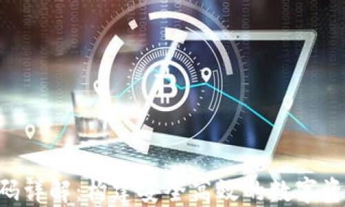 XRP钱包源码详解:构建安全高效的数字资产管理工具
