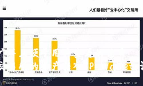 思考一个推广并且便于用户查看的优秀
如何将欧易交易所的资产转入TP Wallet:详细操作指南