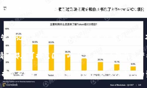 : 以太坊钱包地址转账流程详解

关键词: 以太坊, 钱包地址, 转账路径, 加密货币

内容概述: 随着以太坊的普及，越来越多的用户开始参与到这一去中心化平台的互动中，而转账作为一种基本操作，大家往往对其流程和细节关注较多。本文将详细解析以太坊钱包地址转账的全过程，包括如何创建钱包、获取钱包地址、转账方式、手续费、确认时间等。同时，我们还将探讨一些相关问题，帮助用户更深入理解以太坊生态中的转账机制。

一、创建以太坊钱包
在进行以太坊转账之前，用户首先需要有一个以太坊钱包。以太坊钱包一般分为两种：热钱包和冷钱包。热钱包是指持续连接互联网的钱包，使用方便，但安全性相对较低；冷钱包则是物理设备或纸质钱包，安全性高，但操作起来不够便捷。

创建热钱包的方式很简单，用户可以通过以太坊官方钱包或者第三方钱包工具（如MetaMask、MyEtherWallet等）进行创建。以MetaMask为例，用户只需下载并安装MetaMask插件，然后通过简单的步骤创建新钱包，生成的助记词要妥善保管，确保不会丢失。

对于冷钱包，用户需要购买硬件设备（如Ledger、Trezor等），通过设备生成钱包地址和私钥，保持离线状态，以确保资产安全。

二、获取以太坊钱包地址
创建完钱包后，用户即可获得以太坊钱包地址。以太坊钱包地址通常以“0x”开头，后面跟着40个十六进制字符，总共42个字符。这个地址是用来进行转账的关键，它是匿名的，只要有人知道这个地址，就可以向其转账。

用户在使用钱包时，可以在钱包应用界面找到自己的钱包地址，通常是在“账户”或“地址”的栏目下。同时，钱包也提供复制链接的功能，确保用户可以轻松地获取地址。

三、以太坊转账的步骤
一旦拥有以太坊钱包地址，用户可以发起转账。以太坊的转账流程大致如下：

ol
    li打开钱包应用，登录您的账户。/li
    li找到“发送”或“转账”选项。/li
    li输入接收方的钱包地址，这一步需要仔细检查，以免发送错误。/li
    li输入要转账的以太坊数量。/li
    li选择转账手续费。以太坊的转账手续费称为“Gas费”，是用户支付给矿工的费用，手续费的高低与网络拥堵情况相关。/li
    li确认信息无误后，提交交易。/li
/ol

一旦交易提交，用户将收到交易哈希值，交易将在以太坊网络上进行验证。

四、了解以太坊转账手续费
以太坊的转账手续费（Gas费）是以“Gwei”为单位进行计算，用户在进行转账时可以根据网络状况选择不同的Gas价格。Gas费的计算方式基于交易复杂度和网络拥堵程度，预计的Gas费可以在钱包里查看。

在网络高峰时段，由于用户增加，Gas费会显著提升，因此需要用户根据实时情况进行选择。一般来说，可以在Ethereum Gas Station等网站上查看当前Gas费的建议值，以更好地决定手续费。

五、确认时间和交易状态
以太坊的交易确认时间并不固定，通常在几分钟到十几分钟之间。交易的确认速度受多种因素影响，主要包括网络拥堵程度和所支付的Gas费数额。

用户可以通过交易哈希值在以太坊区块浏览器（如Etherscan）中查询交易状态，以了解交易是否被确认。确认数越多，交易的安全性就越高。

问题一：什么是以太坊钱包地址的隐私性？
以太坊的所有交易记录都是公开的，任何人都可以通过区块链浏览器查看到钱包地址的交易历史。因此，尽管以太坊地址本身是匿名的，但如果有人能够将地址与个人身份关联起来，就会损害用户的隐私。

为了保护隐私，用户可以采取多种措施，例如：使用不同的钱包地址进行不同的交易、不在社交平台上公开个人钱包地址。最好的隐私保护方式是使用混币服务，这种服务可以将多笔交易混合在一起，打乱资金来源，让资金流动更难追踪。

问题二：如何选择合适的钱包？
选择以太坊钱包时，用户应考虑多个因素，包括安全性、易用性、功能及费用等。冷钱包提供更高的安全性，但使用不太方便，适合长期持有大额资产的用户；热钱包则方便日常交易，但需防范黑客攻击。

在选择钱包前，用户可以先查阅相关评价，确保选择到一家信誉良好、功能满足需求的钱包服务。同时，注意及时更新软件与确认钱包的安全设置，以保护个人资产。

问题三：以太坊转账失败的原因及处理方法
以太坊转账可能因多种原因而失败，常见的原因包括：Gas费设置过低、接收方地址错误、网络拥堵等。

用户在遇到转账失败时，可以首先在以太坊区块浏览器中查询交易状态，确认是哪个环节出现问题。若是Gas费过低，需要重新设置Gas费，并尝试重新发起交易。此外，如果地址错误，用户将面临资产丢失的风险，需高度关注输入的地址信息。

问题四：以太坊转账的安全注意事项
进行以太坊转账时，用户需确保采取相关安全措施以避免资产损失。首先，确保使用的平台和钱包是官方网站，不要轻信网络上的不明链接。其次，妥善保管助记词和私钥，一旦丢失就无法找回，确保不被他人获得。

此外，用户还可以考虑使用硬件钱包存储大额资产，而热钱包则可以用于日常转账和小额支付。定期检查钱包的安全设置、更新软件版本，确保地址使用情况都在可控范围之内，这样能大大降低资产被盗的风险。

总结： 通过以上内容的详细分析，希望能够帮助用户对以太坊钱包地址转账的流程、相关注意事项有更深入的了解。在使用以太坊进行转账时，用户需保持警觉，确保每一步都做到位，以保障自己的资产安全。