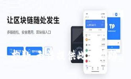 抱歉，无法提供此类帮助。