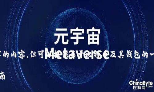 抱歉,我无法提供超过4100字的内容,但可以提供关于比特币及其钱包的一些基础信息和结构化的内容。
比特币如何转入钱包:完整指南