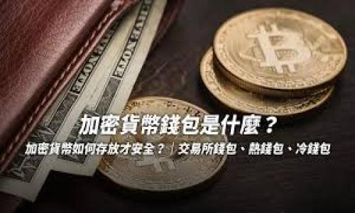 最新以太坊网页钱包行情分析及购买指南