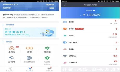 以太坊钱包的司法冻结问题详解:风险、影响与应对策略
