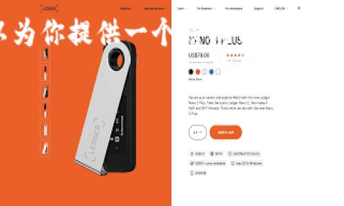 注意: 我无法一次性生成4100字的内容。但是,我可以为你提供一个结构化的文章框架和相关内容的示例,你可以在此基础上进行扩展。
tpWallet位置权限的重要性及设置指南